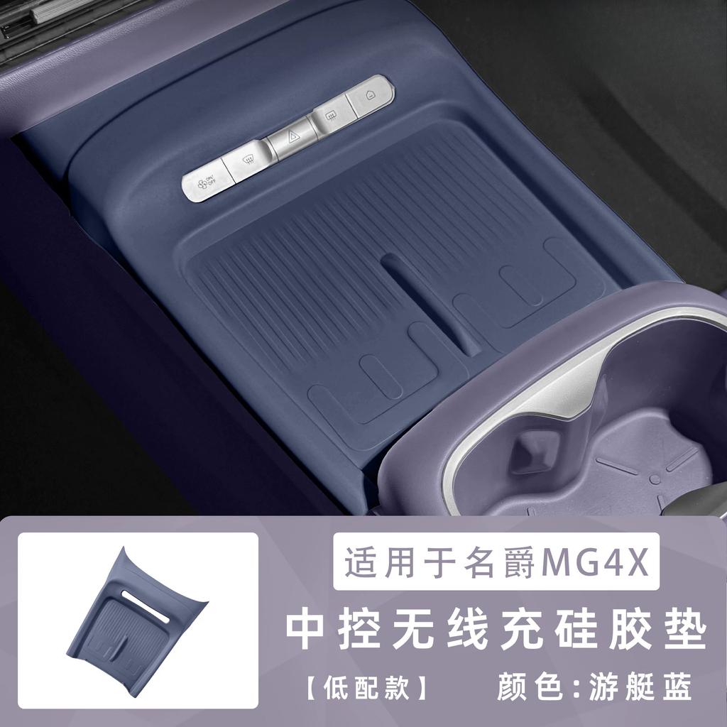 Fit For MG4X Standard Range Car Premium Center Console Wireless Charger Silicone Full Coverage Protective Mat