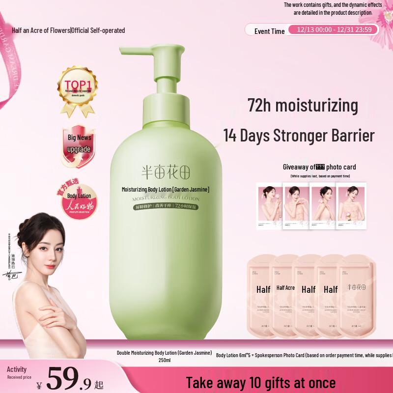

Ban Mu Hua Tian 72h Hydrating Body Lotion