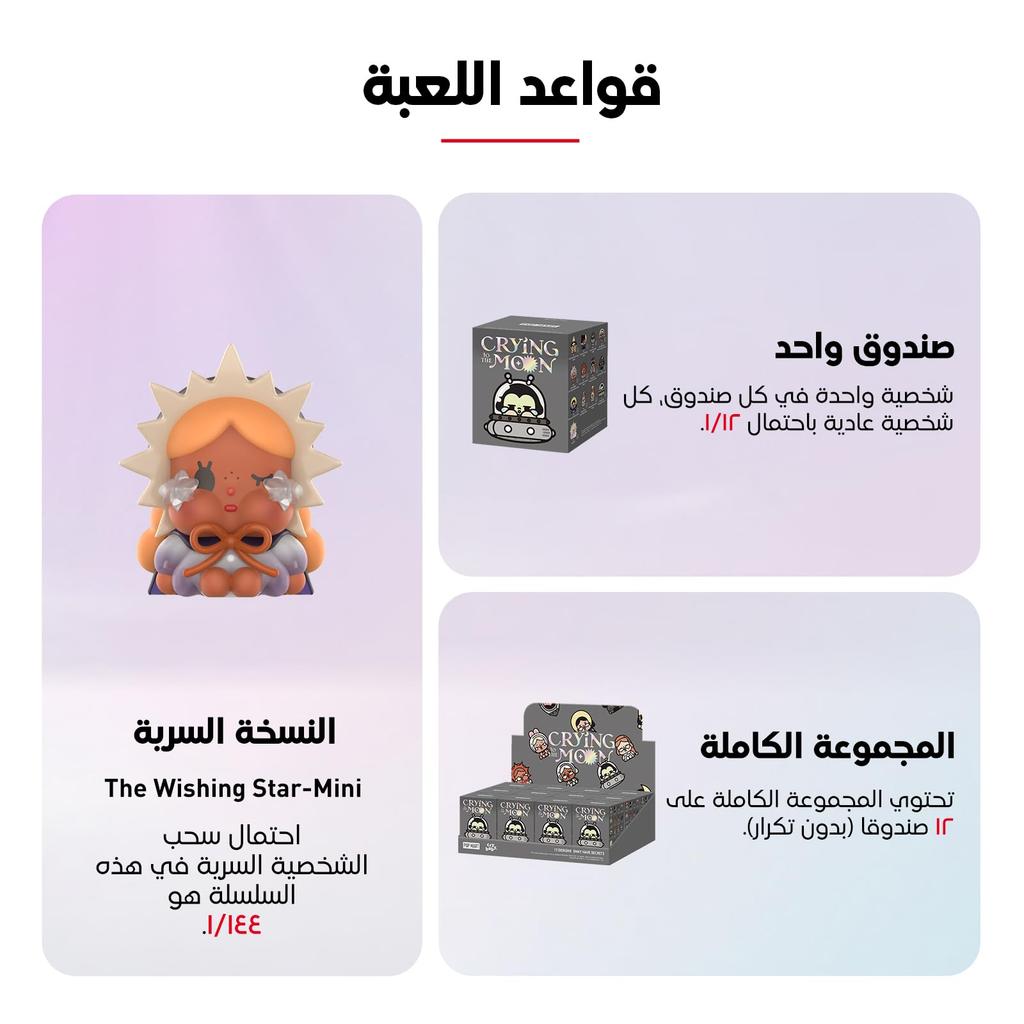 [POP MART Official Store] CRYBABY CRYING TO THE MOON SITTING Series [3 Pieces] Crybaby Pop Mart Blind Box Figure Toy Gacha Gacha Plastic Model Gift