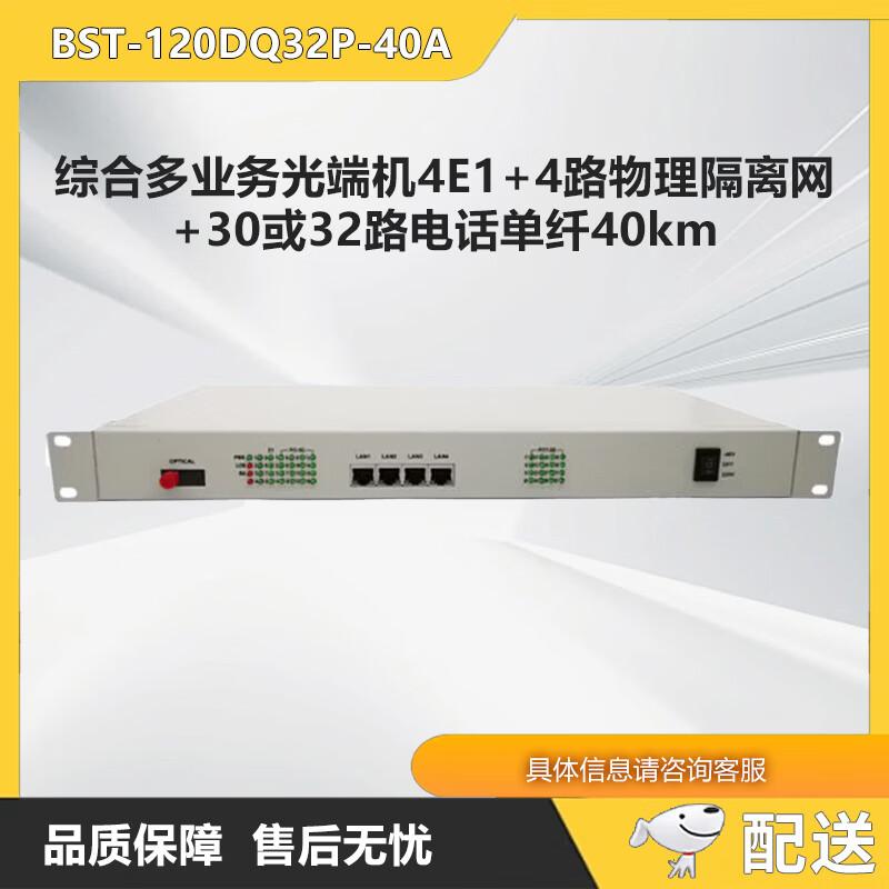 Zhonglu Baishitong BST-120DQ32P-40A Integrated Multi-Service Optical Transceiver (CN version)