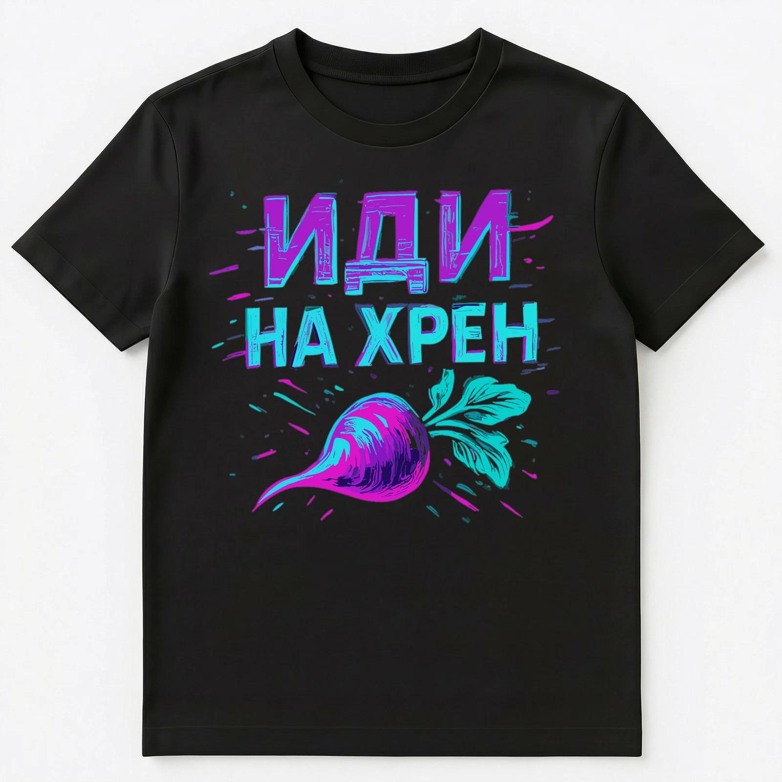 Rude Go Away Slang Funny Russian Unisex T-Shirt S