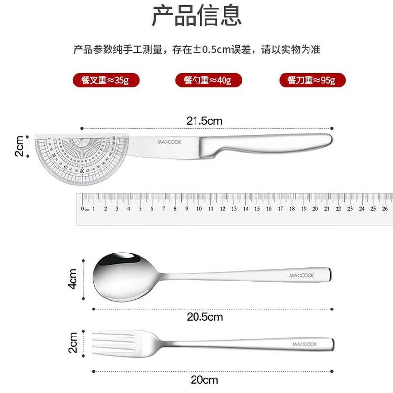 MAXCOOK Stainless Steel Cutlery Set