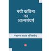 Nayi Kavita Ka Aatmasangharsh Nayi Kavita Ka Aatmasangharsh