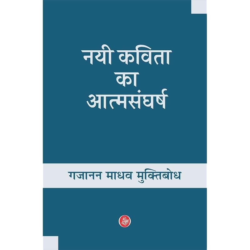 Nayi Kavita Ka Aatmasangharsh Nayi Kavita Ka Aatmasangharsh