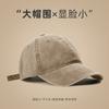 Washed baseball cap solid color trendy fashion casual men's and women's caps big head circumference versatile sun hat