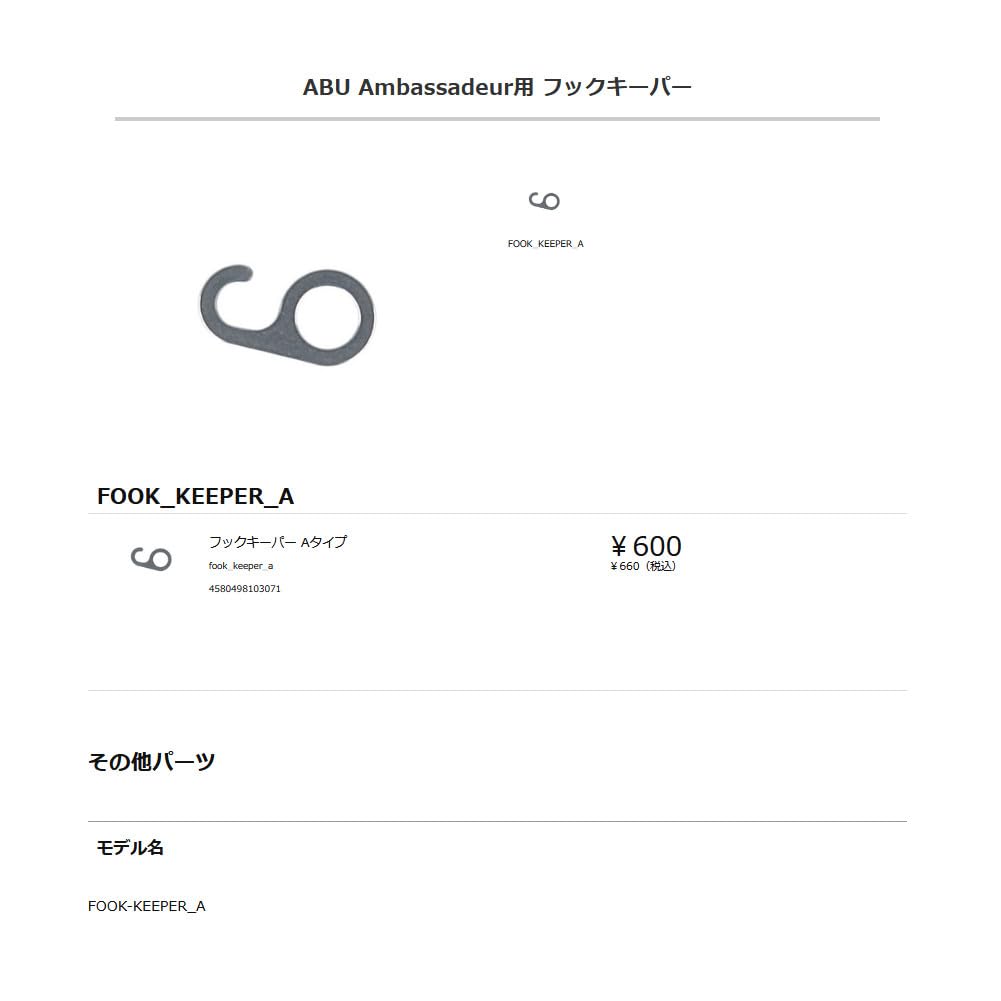 Avail ABU Ambassadeur Hook Keeper Type A fook_keeper_a