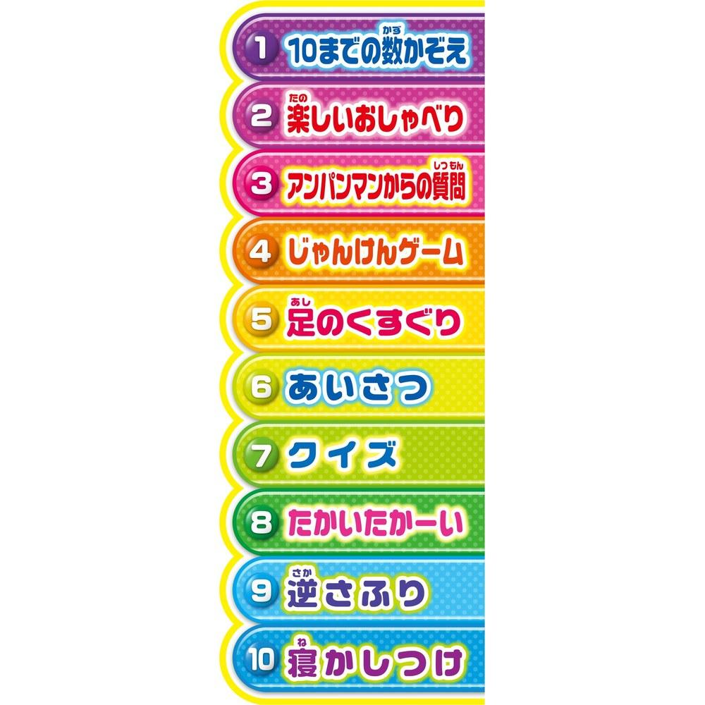 AGATSUMA Anpanman First Talking 48