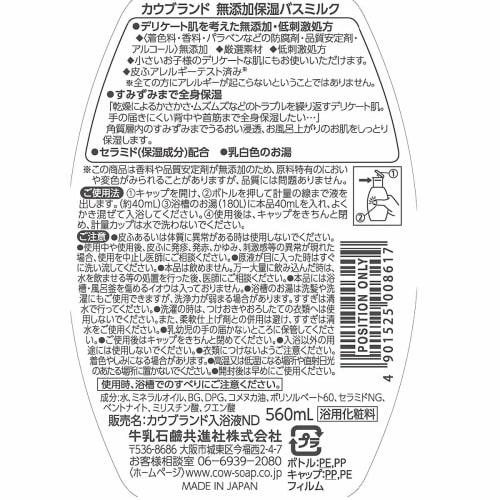 Cow brand additive-free bath milk bottle 560ml