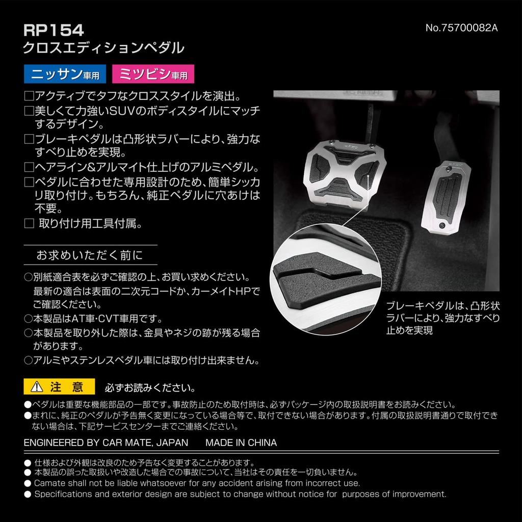 Carmate AT4 RP154 Nissan Mitsubishi Car Pedal Set, Kicks Days, EK Cross, RAZO Cross Edition Pedal