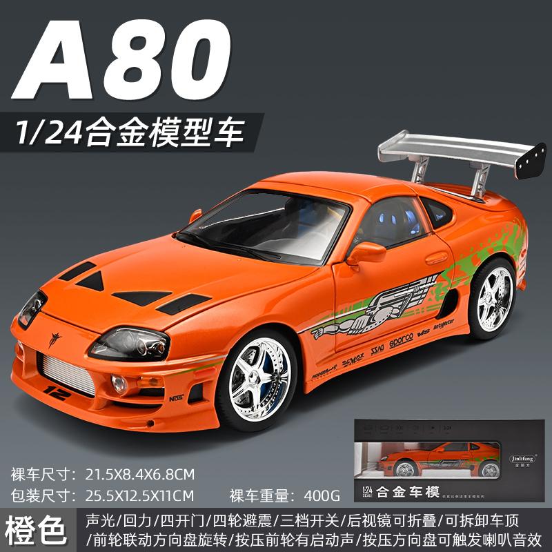 1:24 Scale Supra Bull Demon King A80 Sports Car Alloy Die-Cast Car Model Ornaments Convertible Boy Toy Car Gift