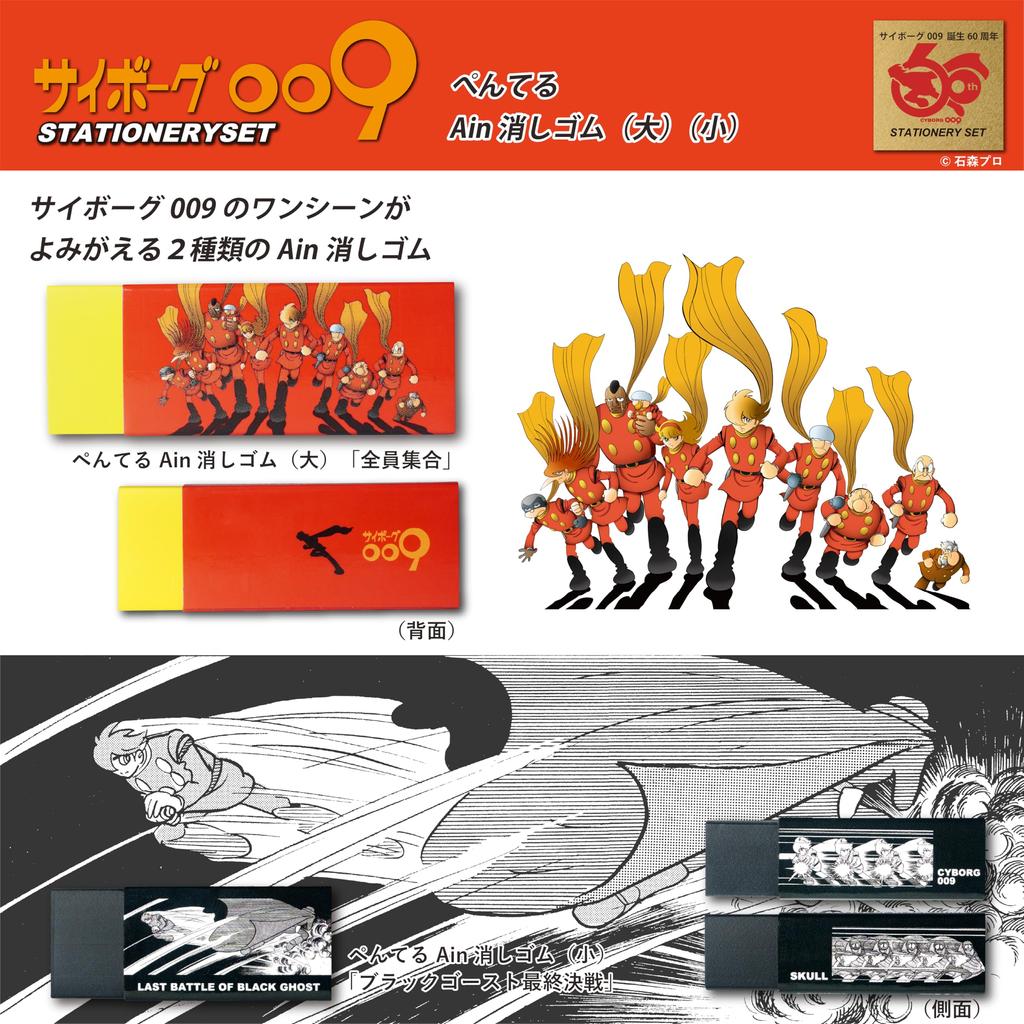 Pentel Cyborg 009 60th Anniversary Stationery Graph 1000 mechanikus radír x ceruzavezető 009 [GRAPH1000 LIMITED] Szett/Pentel 0,9 mm-es ceruza/mechanikus