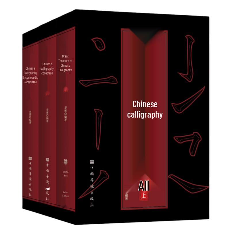 Chinese Calligraphy Masterpiece Collection (3-Volume Set)