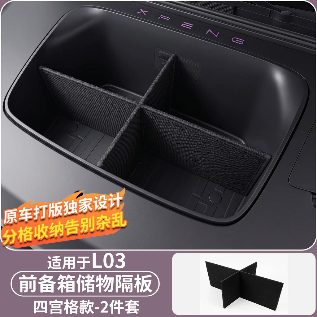 For Xpeng MONA L03 Front Trunk Storage Box Clapboard Layered Storage Panel Car Interior Modification Accessories