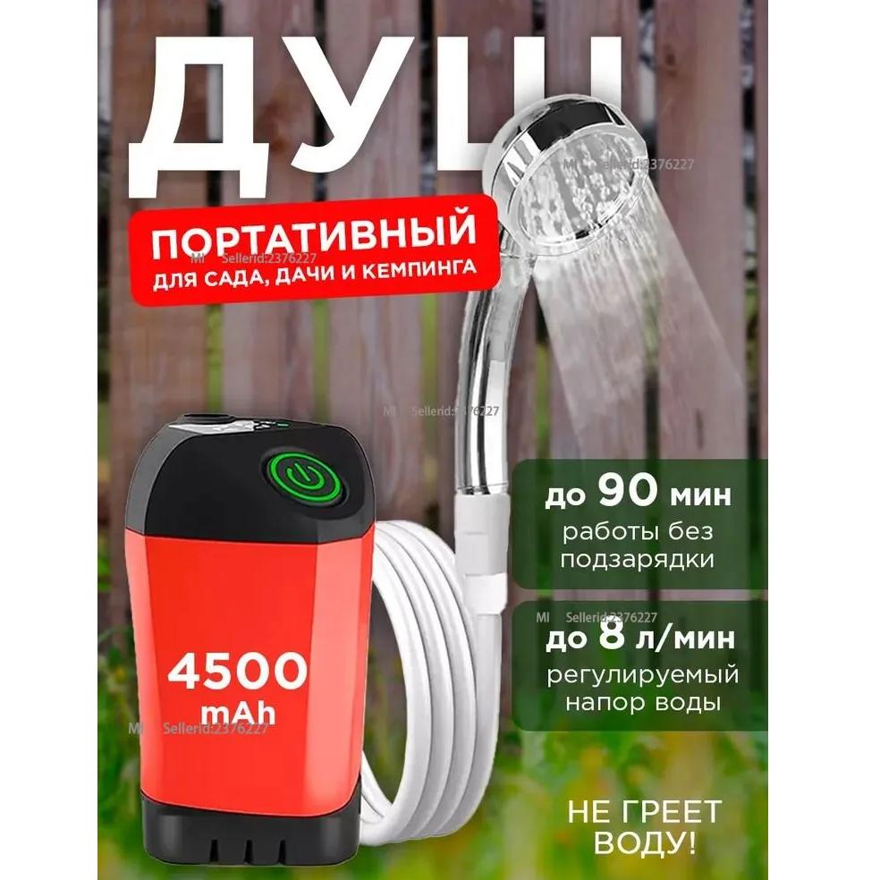 

Душ з батарейкою для кемпінгу та пожертвування, портативний душ з насосом для подорожей. Option1