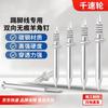 Qiansu Two-way Traceless Woodworking Nails