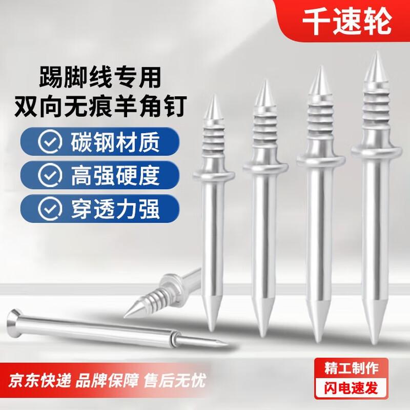 Qiansu Two-way Traceless Woodworking Nails