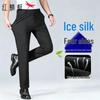 Men's Ice Silk Straight Leg Casual Pants