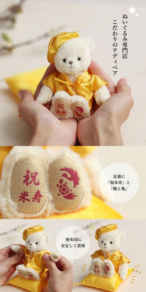 Petit Lou Longevity Bear 12cm Small with Fragrance Soap 88th (Case Flowers) (1, Birthday)