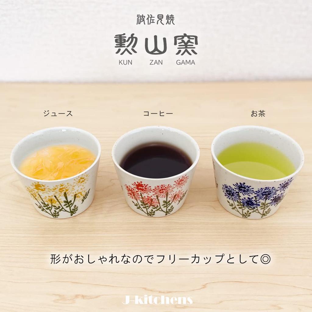 Set of 3 Wildflower Hasami Made In Japan 437600 J-kitchens Teacups, 225cc, Design, Ware, Stylish, /