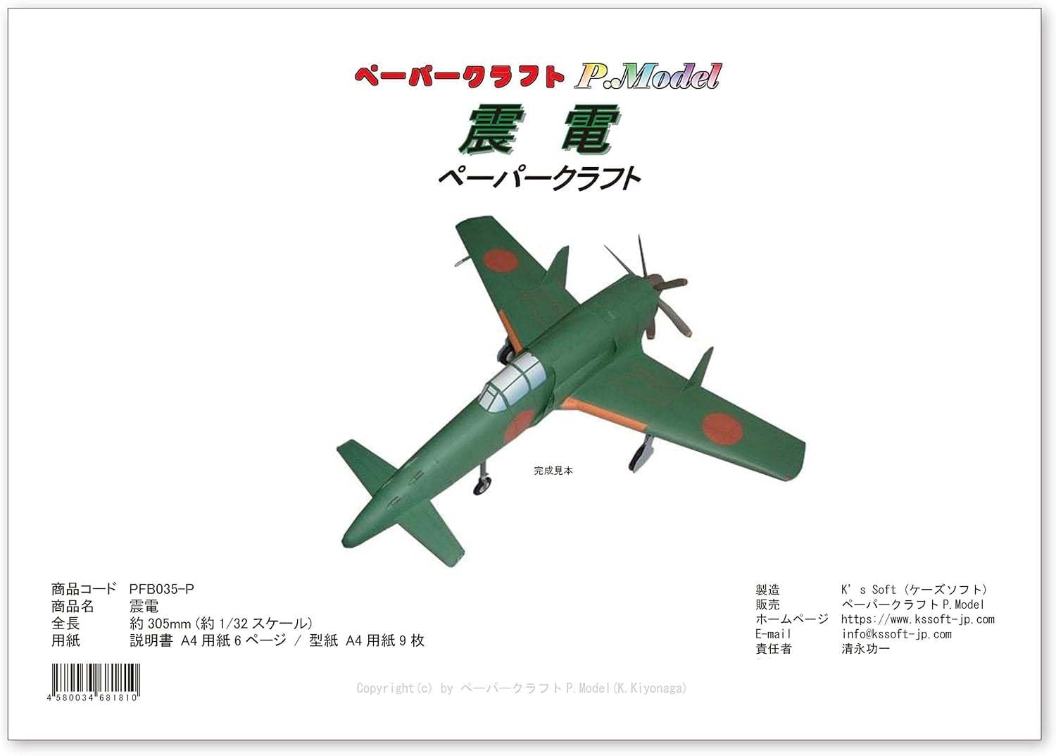 

Shinden Papercraft P5C Набор для бумажной модели Модель/Бумага Годзилла/Аутентичный/Shinden