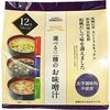 Seijo Ishii Selectable Three Types Miso Soup 12 Servings