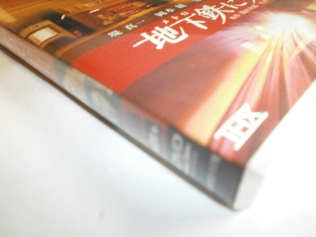 Take the Metro THX Standard Edition [DVD]