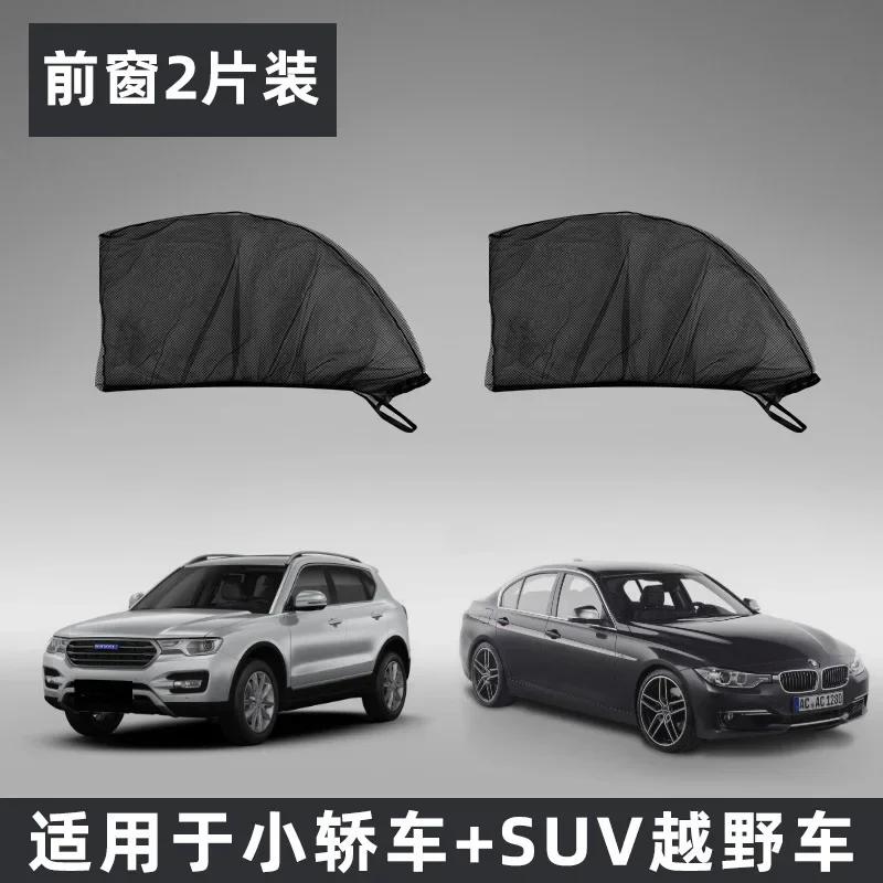 Universal Car Sunshade Curtains Side Window Shades for SUV Mosquito Repellent Mesh Net Auto Accessories