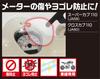 KITACO Meter Protection Film Cross Cub 110 (JA60) Super Cub 110 (JA59) 1 piece sold 000-1457000