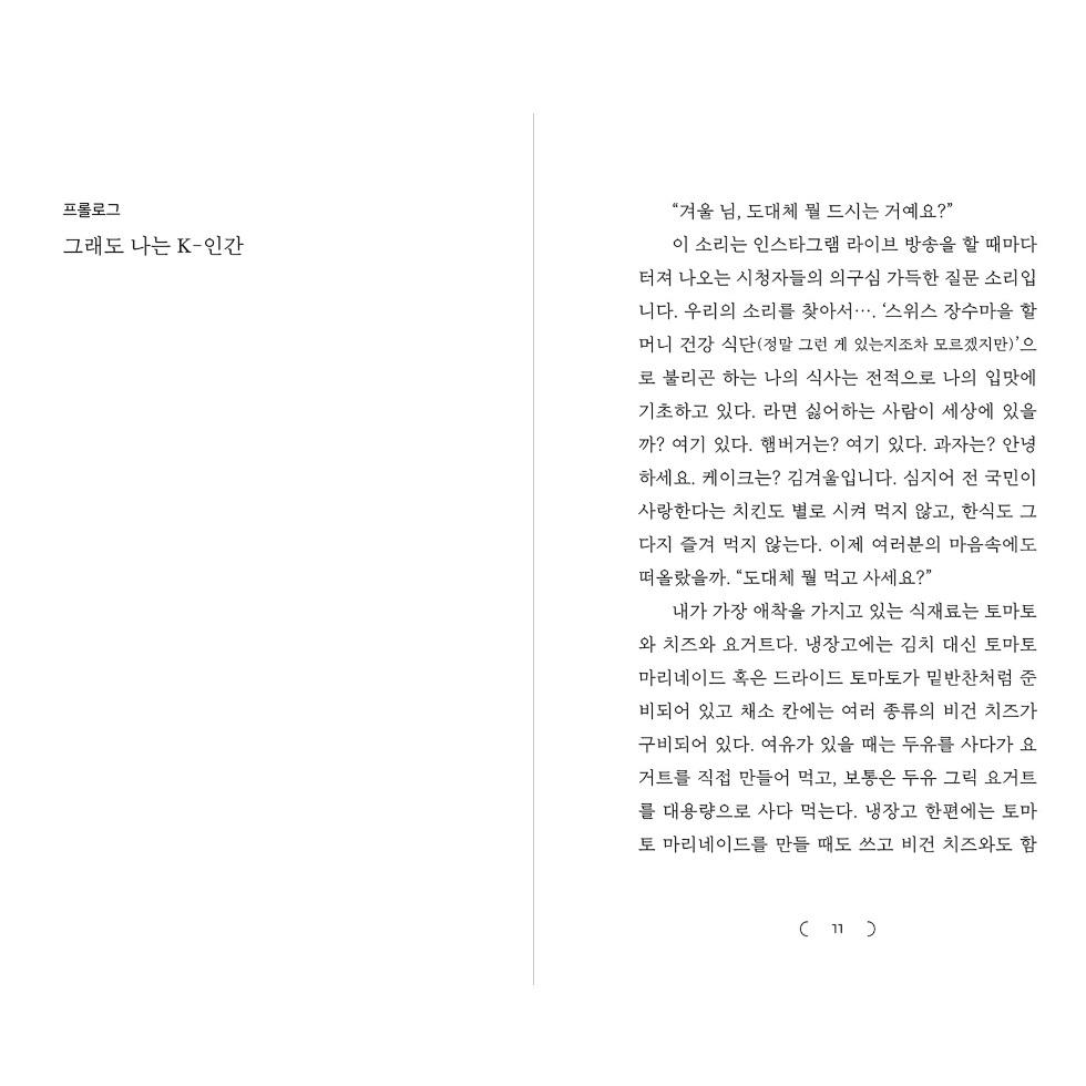 Aștept mereu următorul eseu coreean Tteokbokki