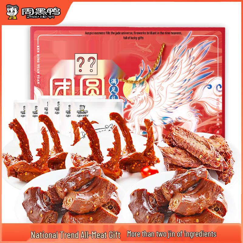 Zhouheiya Meat Snack Gift Pack