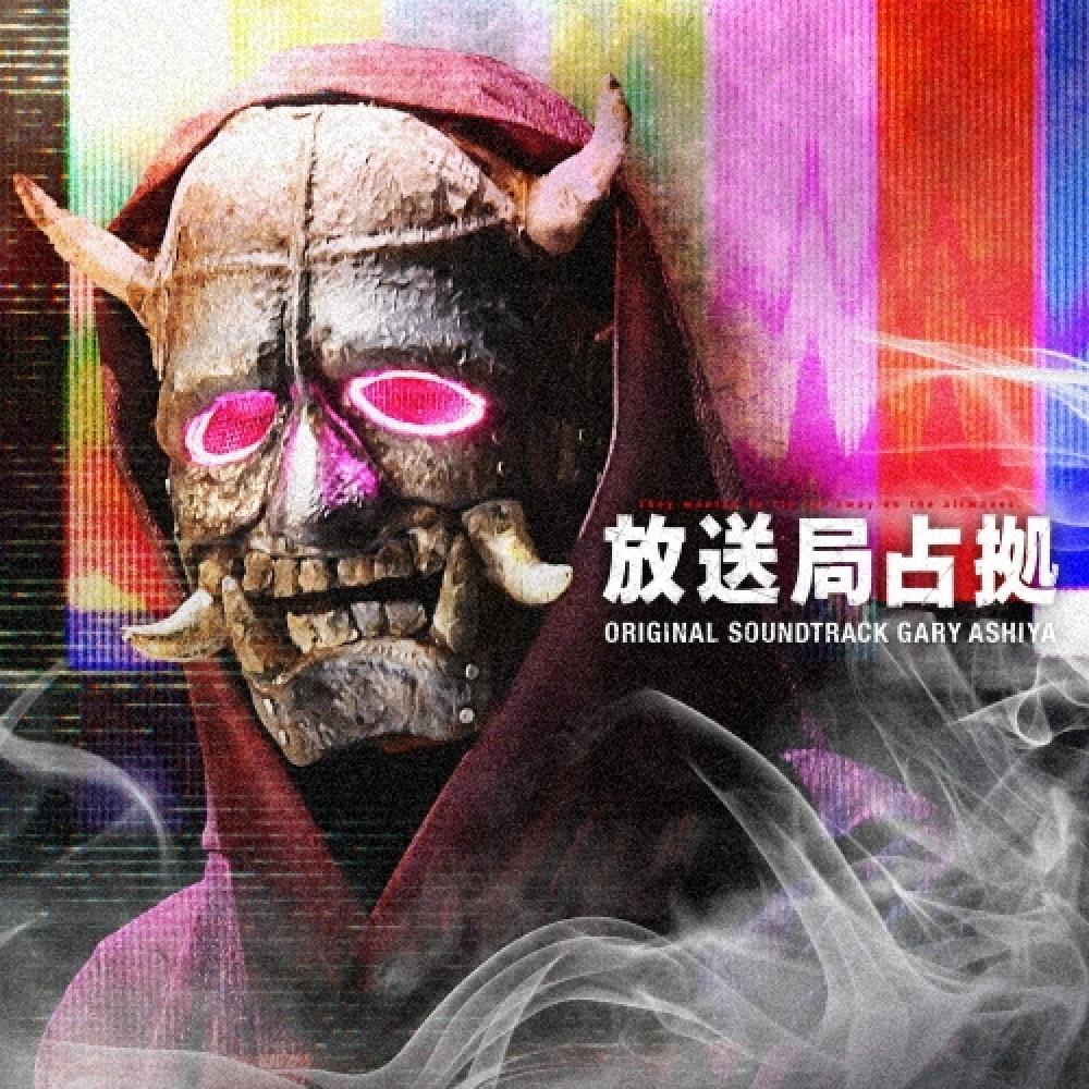 

Гэри Ашия CD Альбом Оригинальный Саундтрек