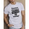 European Sizes Men's Crew Neck White  T-shirt With Russian Lettering Print Short Sleeve Casual Top for Daily Wear
