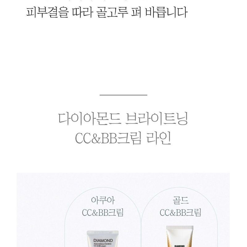 Pretty skin - Diamond Gold Brightening CC & BB Cream