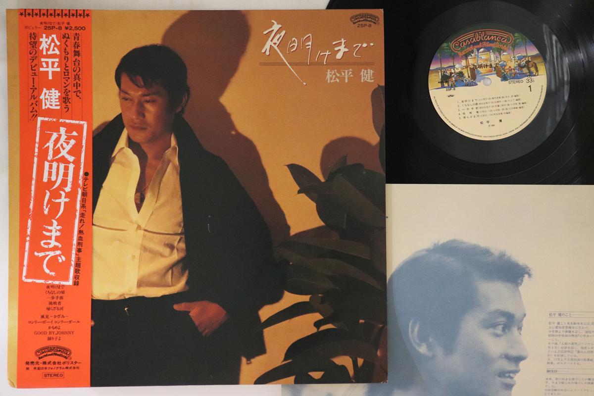 

LP Record KEN MATSUDAIRA - Yoake made 25P8 CASABLANCA 1980 Japan Obi Japanese Enka/Traditional Used