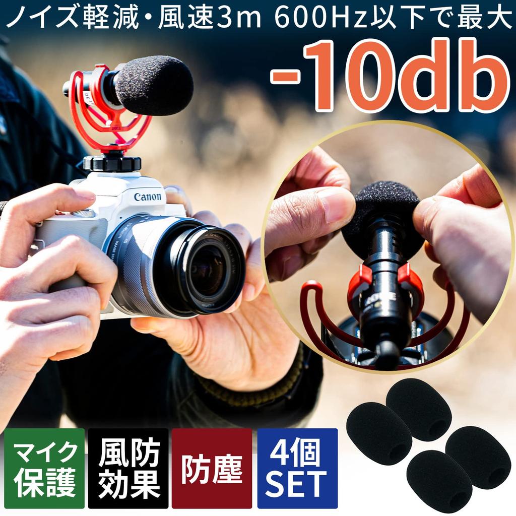 [GONKISS] Microphone Sponge, Microphone Windshield, Video Shooting, On-Camera Microphone, Etc., Set of 4, Black