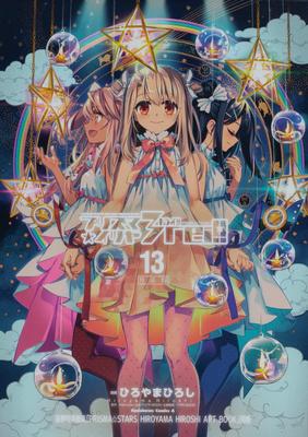 Liner Special Edition Comics Fate/kaleid PrismaIllya Drei!! (13) (Kadokawa Ace)