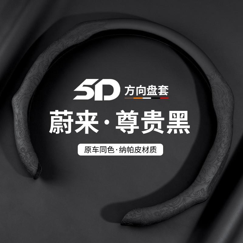Universal Thin Non-Slip Steering Wheel Cover NIO ES6 ES8 ES7 ET5 ET7 EC6 EC7 - Nappa Leather