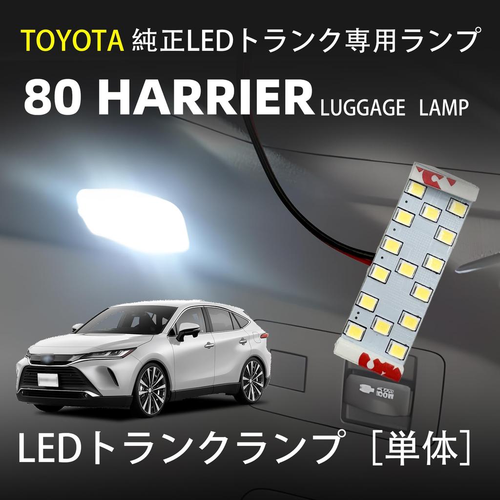 OTORAM LED Luggage Lamp, Toyota Compatible, Harrier 80 Series, Easy To Install