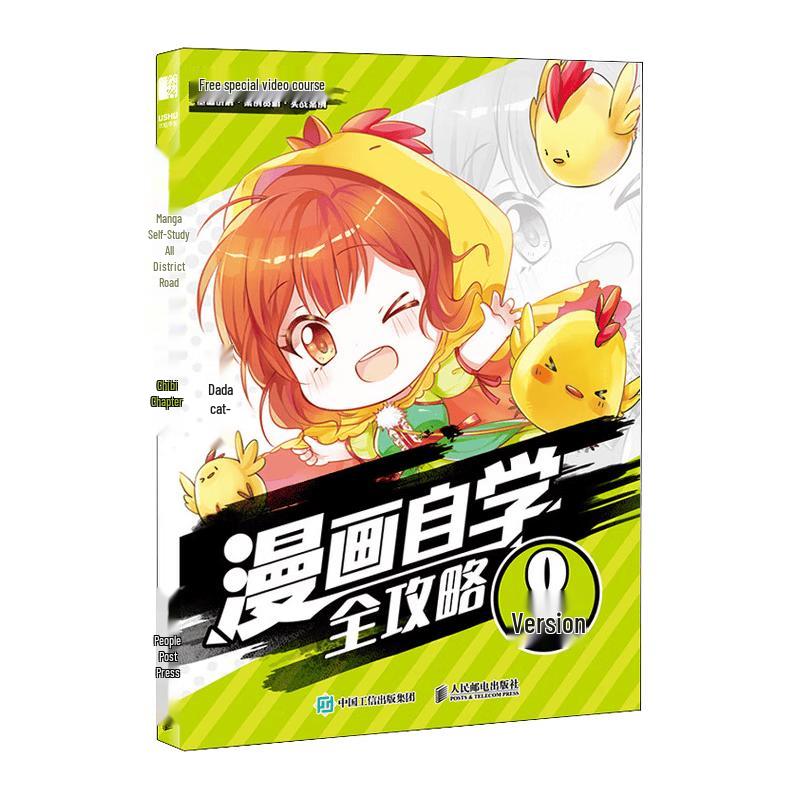 Manga Self-Study Complete Guide: Chibi Edition