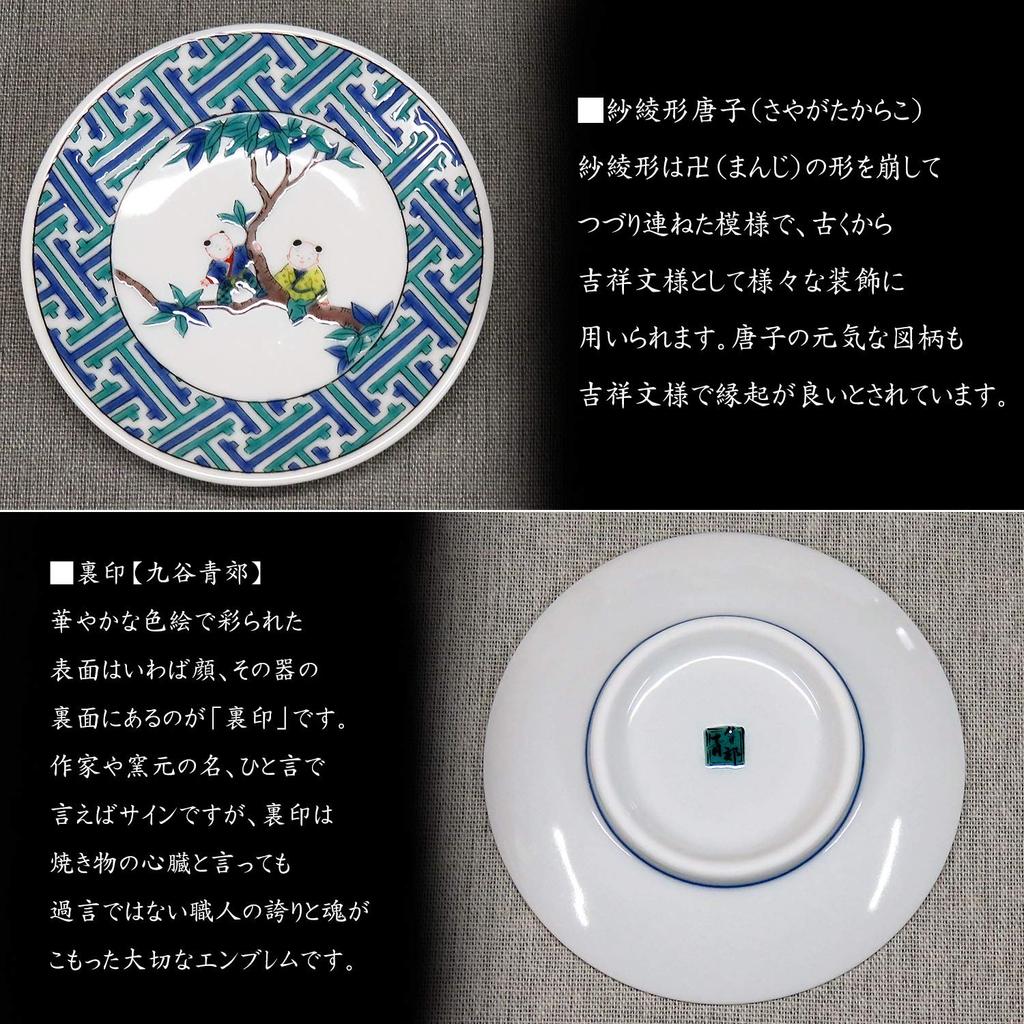 Waza No Kura Stylish Kutani Ware Small Plates with Auspicious Designs Featuring a Pattern and Children Small Serving Branded Japanese - Saya-gata