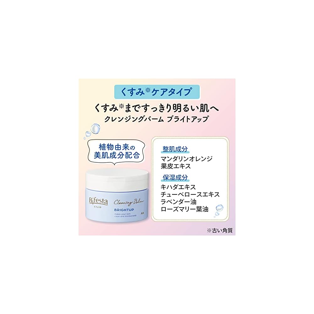 Bifesta Cleansing Balm Brightening, Dullness Care, Friction-Free