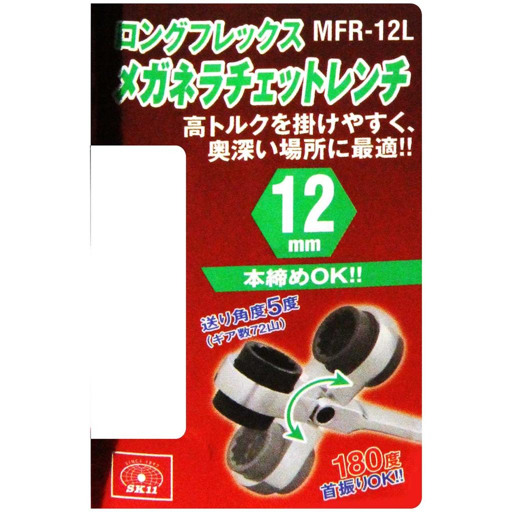 SK11 Long Flex Box End Ratchet Wrench, 12mm, MFR-12L