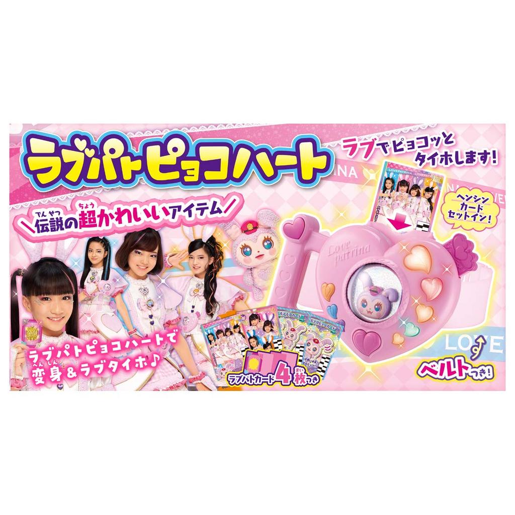 [Takara Tomy] Police x Warrior Lovepatrina Lovepat Pyoko Heart