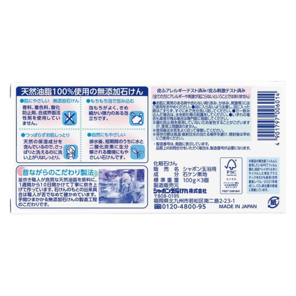 Japan SHABONDAMA SOAP Bath Soap 1 pack (100g x 3)