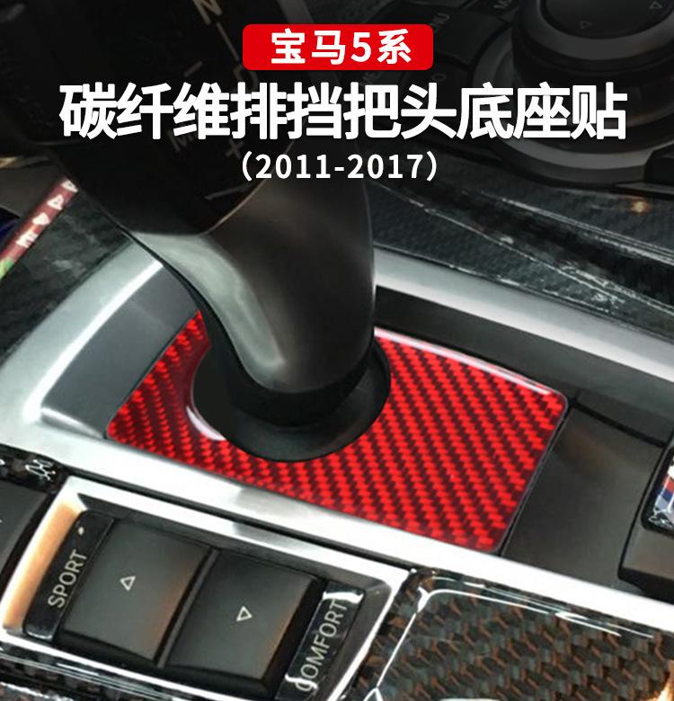 Suitable for BMW 5 Series 528 525li F10 Carbon Fiber Red Gear Handle Base Modification Interior Sticker