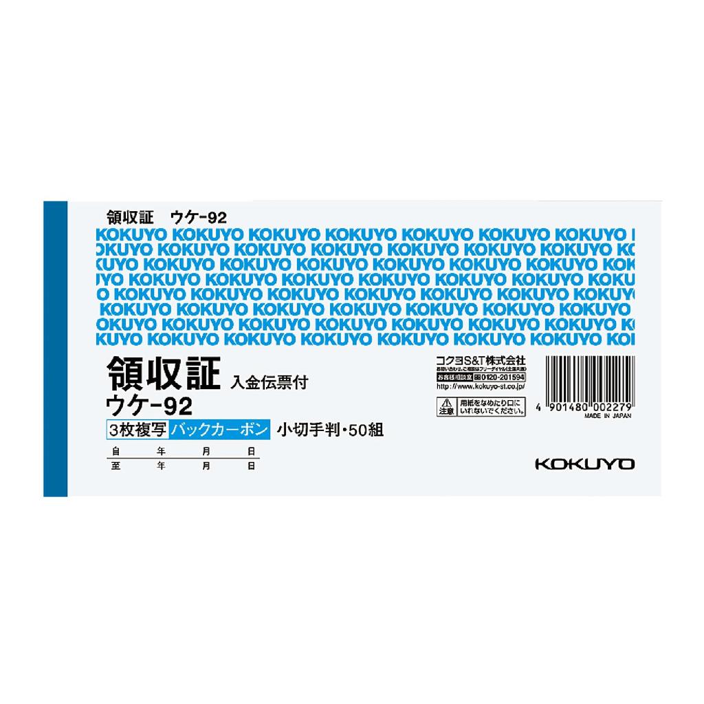 KOKUYO duplicate check 50 10 book receipts, slips, size, horizontal, pairs, set, Uke-92X10