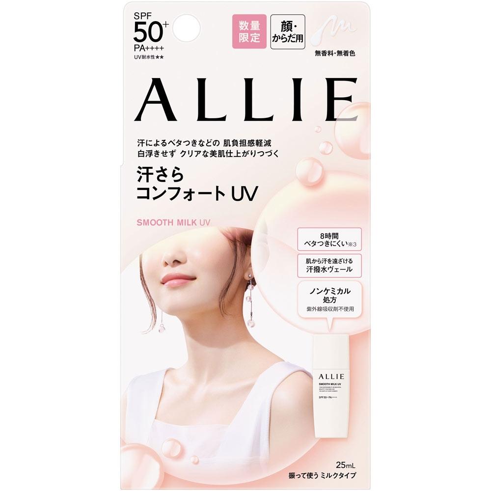Ally Chronovity Smooth Milk Uv 25ml Kanehoe Cosmetics