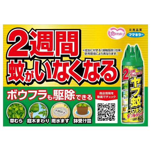 Fumakilla Double Jet Pro Spray for Aedes Mosquitoes, 480ml X 2 (Bulk Purchase) - Effective Against Ticks and Mosquito Larvae