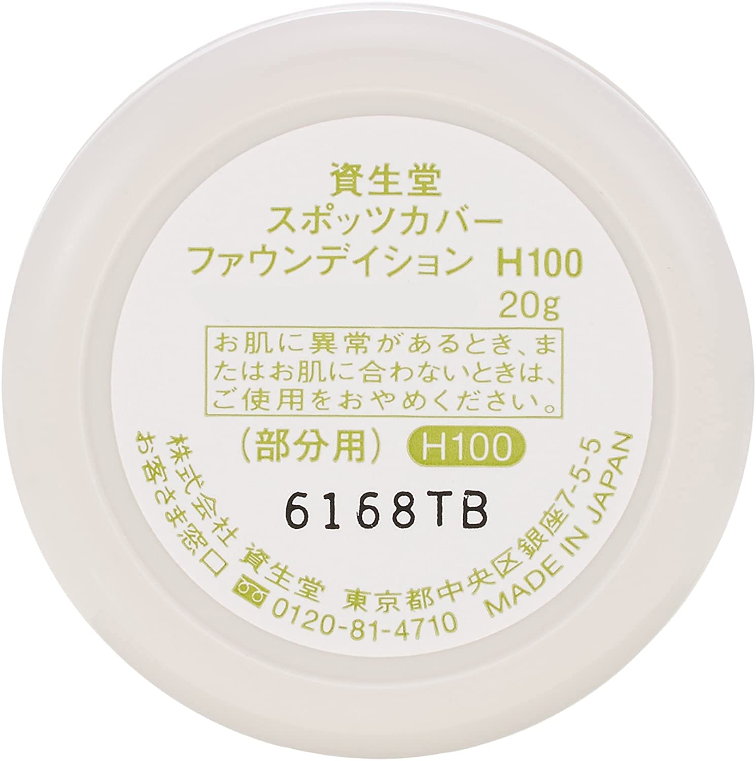 

Shiseido Spots Cover Foundation H100 x 2 pieces set
