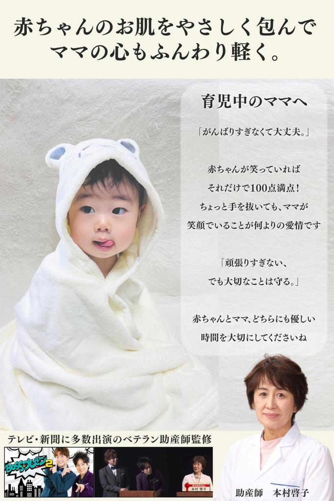Monna Baby Bath Towel [Supervised by a Veteran Midwife, Gentle On First Babies' Skin] Fuwari (White Bear, No Personalization)